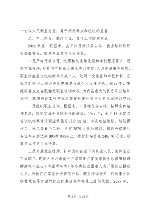 人社局就业培训科工作总结及小结.docx