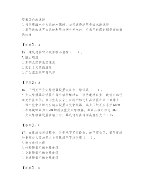 注册消防工程师之消防安全技术实务题库含答案【突破训练】.docx