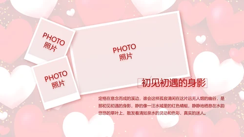 红色爱心喜庆生日快乐生日派对纪念册动态PPT