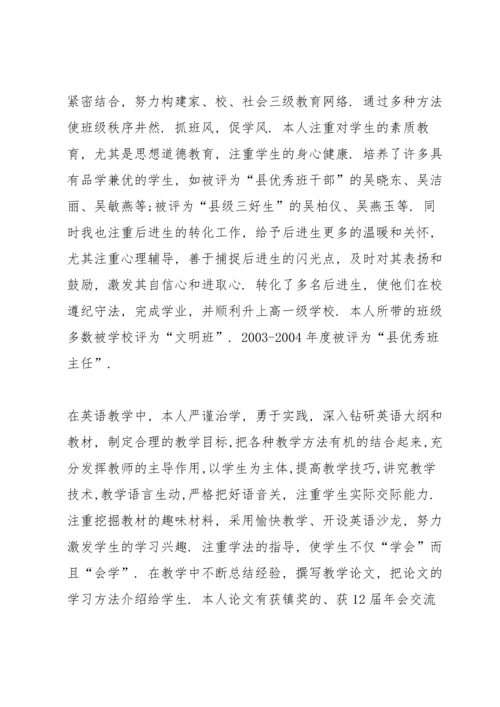 英语教师年度述职报告范文.docx