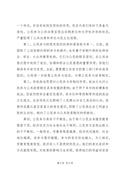 公共政策：公共政策制定过程中公民参与的困境及改革对策.docx