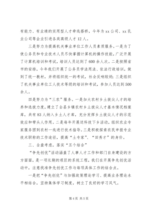 人事局理论学习提升年终总结.docx