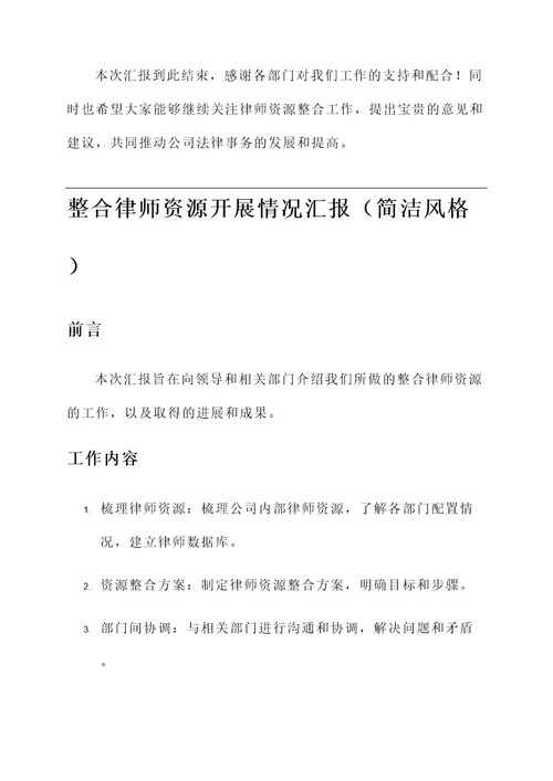 整合律师资源开展情况汇报