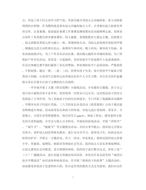 精编之幼儿园大班老师个人工作总结范文.docx