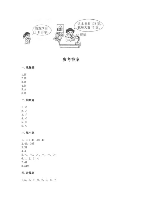 北京版四年级上册数学第六单元 除法 测试卷附答案（满分必刷）.docx