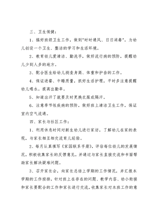 大班上学期班级计划(共17页)