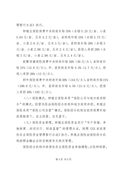 ＸＸ县政策性农业保险试点工作实施方案.docx