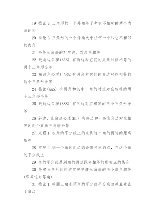 初中数学公式大全（最全）.docx