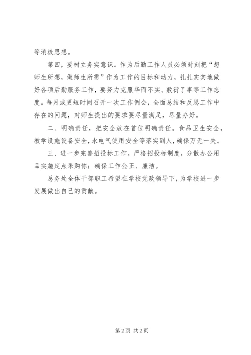总务处20XX年～20XX年学年工作计划 (2).docx