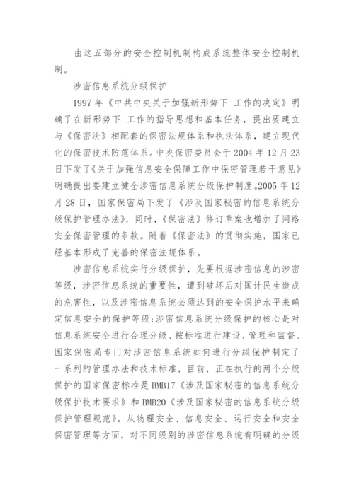 等保和分保的区别.docx