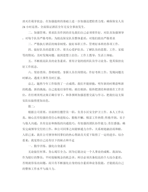 精编之保安个人年终工作总结范本.docx