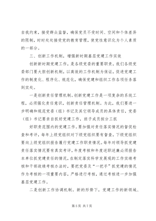 用创新的理念推进基层党建工作 (3).docx