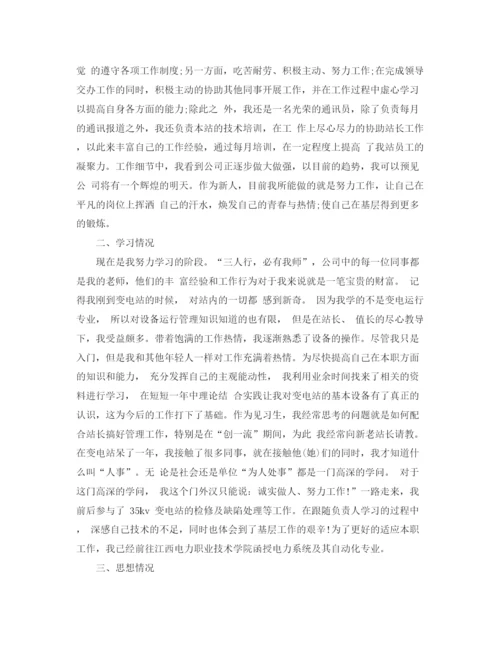 精编之公司新员工转正工作总结范文.docx