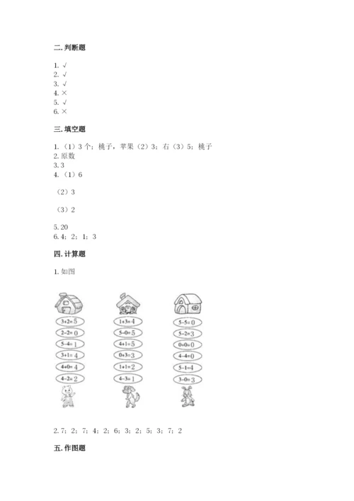 北师大版一年级上册数学期中测试卷及参考答案（满分必刷）.docx