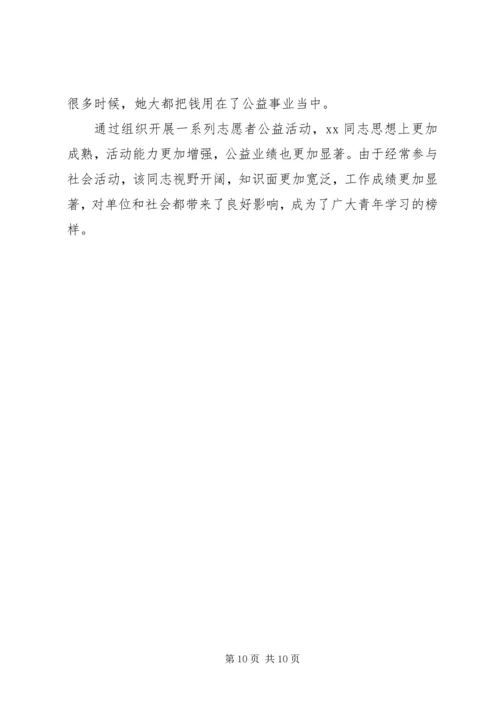 优秀志愿者先进事迹材料 (4).docx