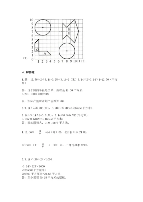 小学六年级上册数学期末测试卷及参考答案（能力提升）.docx