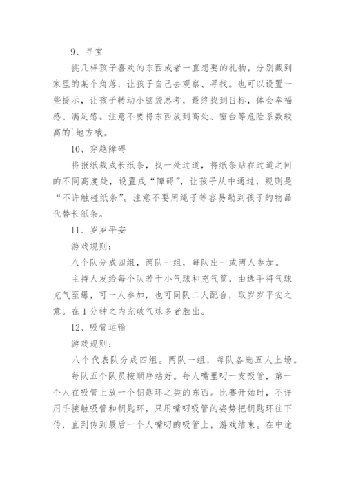 相亲联谊会游戏.docx