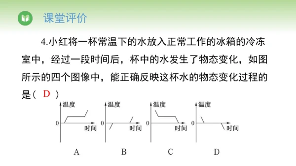 2024-2025学年人教版物理八年级上册3.2熔化和凝固课件（26页ppt）