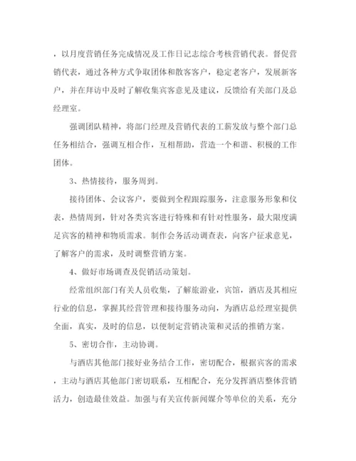 精编之酒店销售工作计划书范文.docx