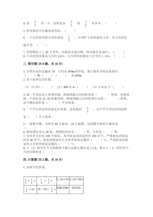 小学六年级上册数学期末测试卷附完整答案（有一套）.docx