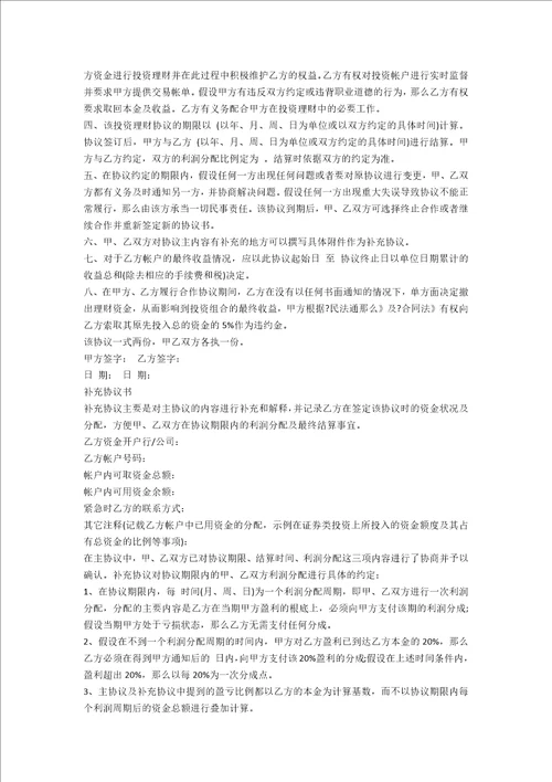 实用的投资协议书模板集锦7篇范文