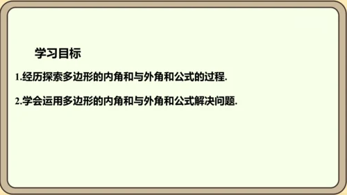 人教版数学八年级上册11.3.2  多边形的内角和课件（共29张PPT）