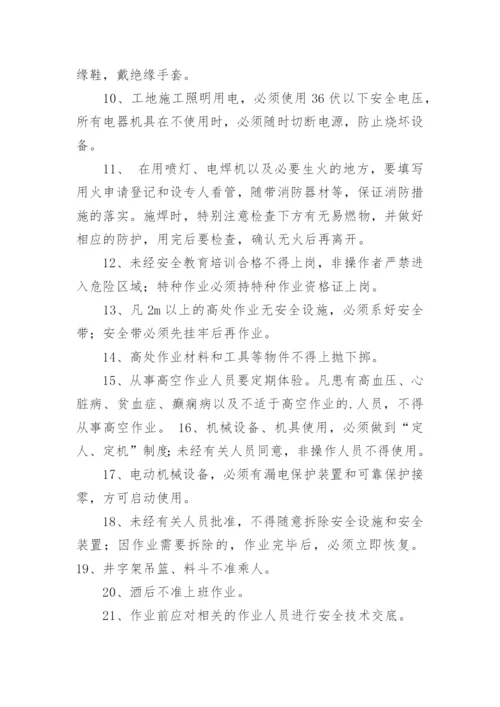 工地安全施工注意事项.docx