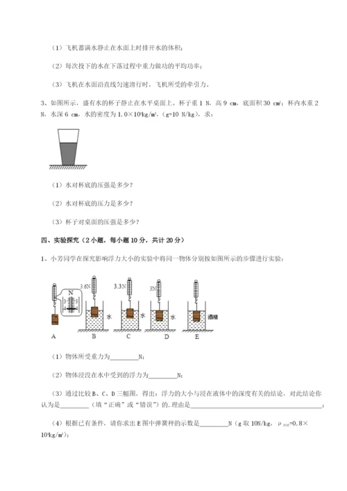 基础强化四川遂宁市射洪中学物理八年级下册期末考试综合测试试题（解析卷）.docx