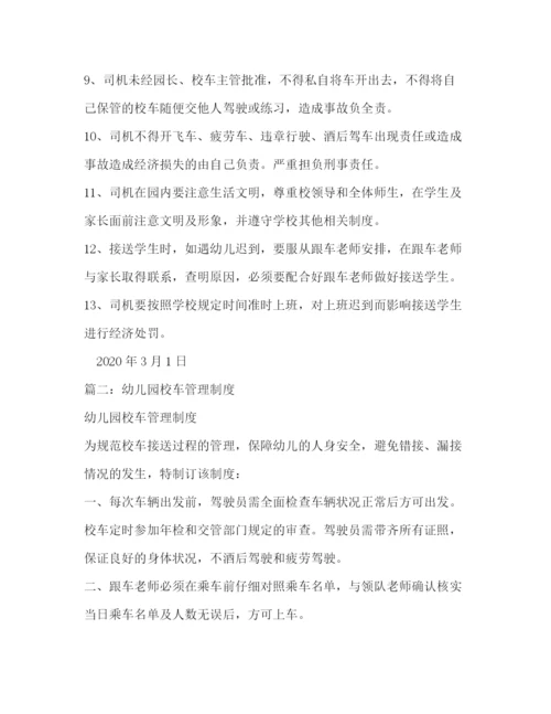 精编之校车司机管理制度.docx