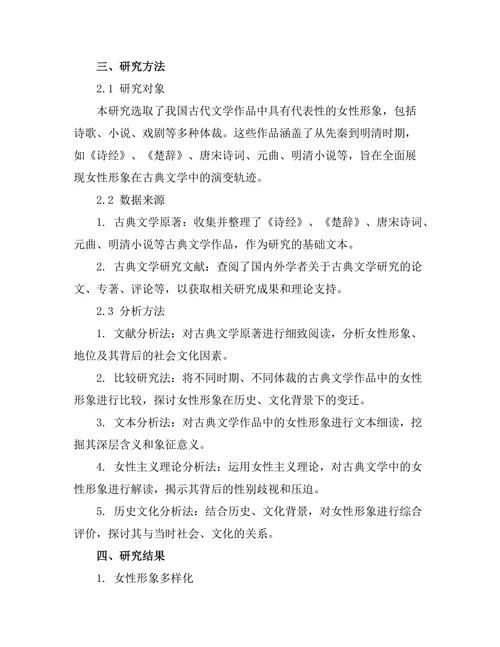 女性主义视角下的古典文学再解读