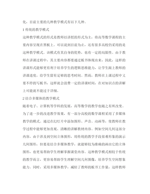 精编之委托书高等数学课程教学方法论文（共3篇）.docx