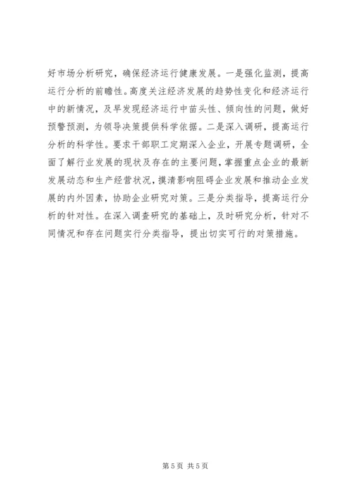 县工业和信息化局第一季度经济运行情况汇报.docx