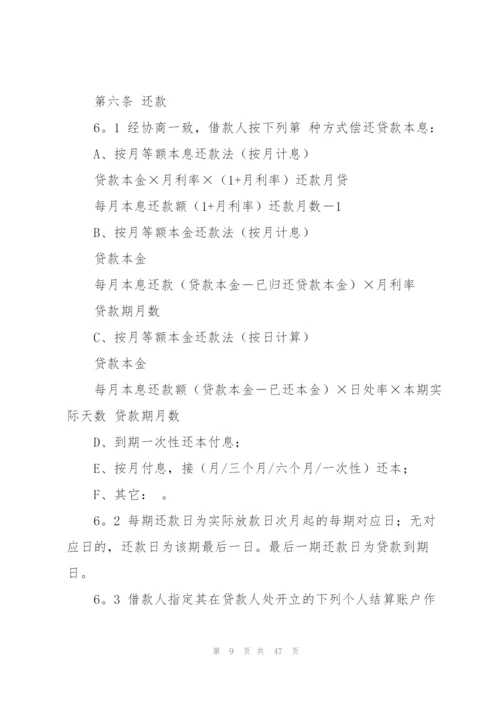 银行企业借款申请书模板1690字.docx
