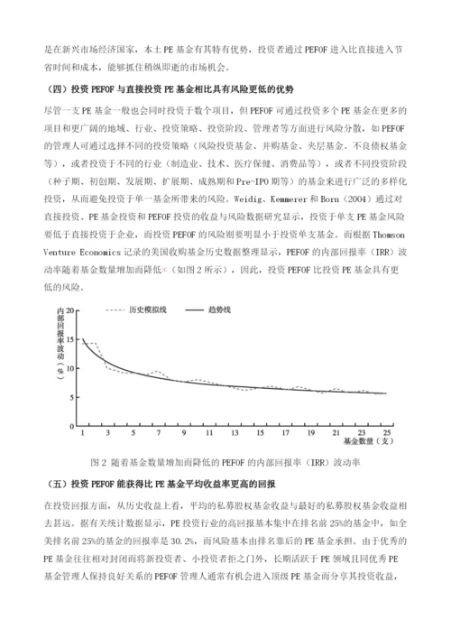 私募股权基金中基金在中国的发展.docx