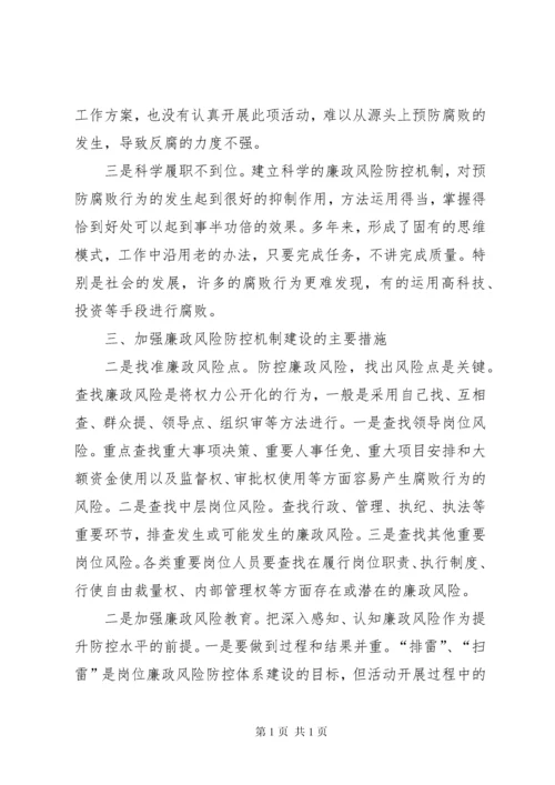 廉政风险防控调研报告 (7).docx