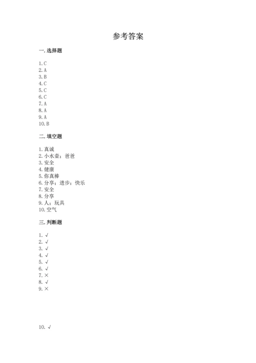 部编版二年级下册道德与法治期末考试试卷及参考答案【能力提升】.docx