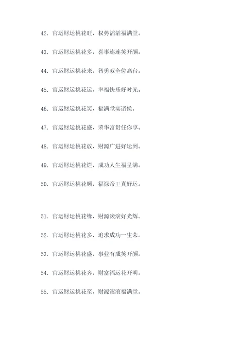 官运财运桃花顺口溜