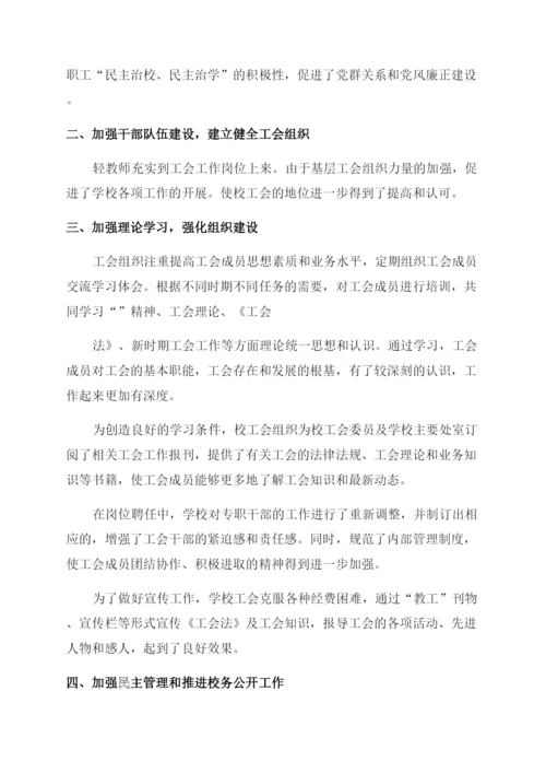 2023学校工会工作总结().docx