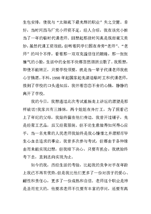 2021教师求职自我介绍