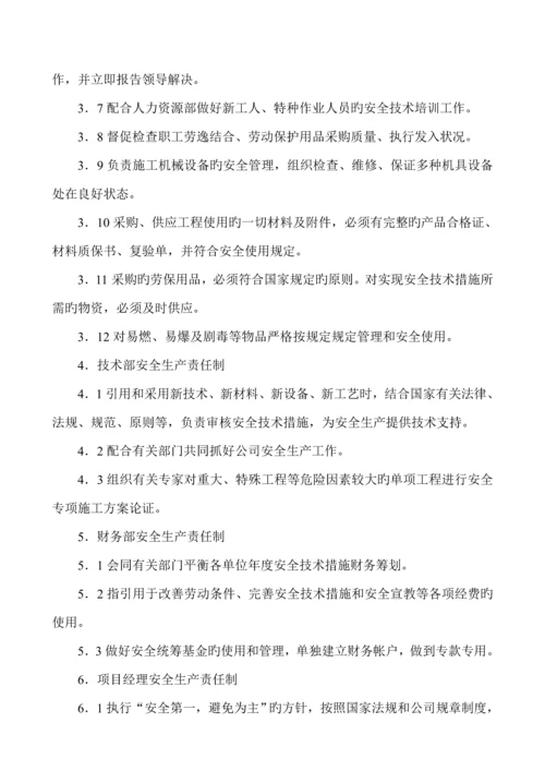 企业安全生产全新规章新版制度及操作全新规章.docx