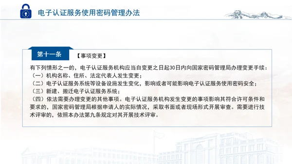 2025年电子认证服务使用密码管理办法全文学习PPT课件
