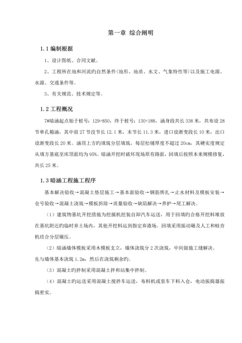 暗涵专项综合施工专题方案.docx