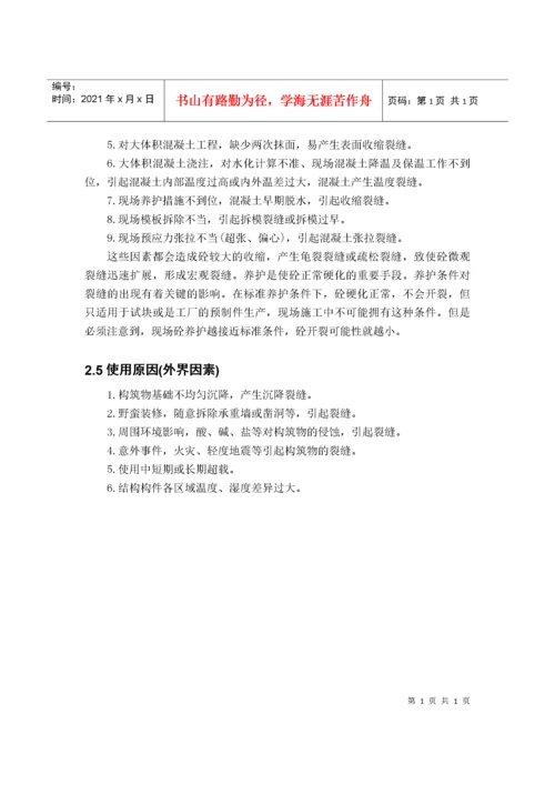 建筑工程技术毕业论文.docx