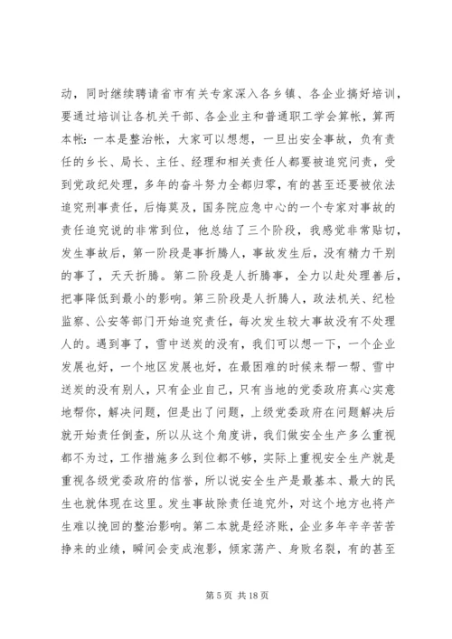 县安全生产会议讲话稿.docx