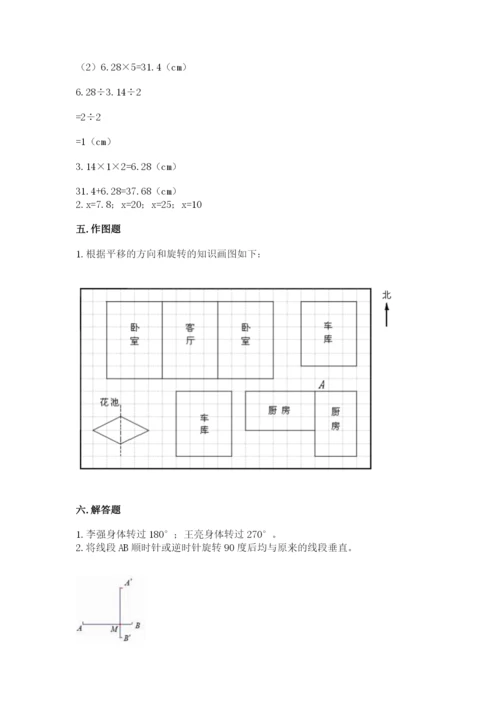 北师大版数学六年级下册期末测试卷全面.docx