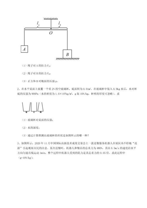 第四次月考滚动检测卷-乌鲁木齐第四中学物理八年级下册期末考试必考点解析试题（含答案解析版）.docx