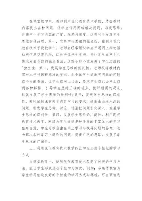 中小学生教育技术优秀论文.docx