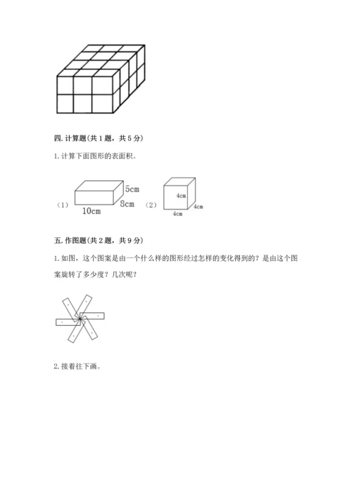 人教版五年级下册数学期末测试卷精品【满分必刷】.docx