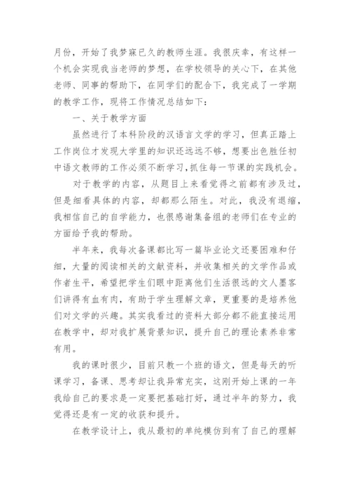 中职语文教师个人工作总结.docx