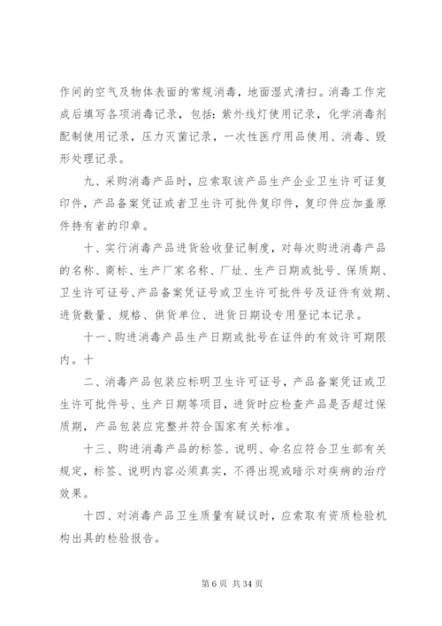 医院卫生清洁制度.docx